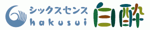 シックスセンス白酔